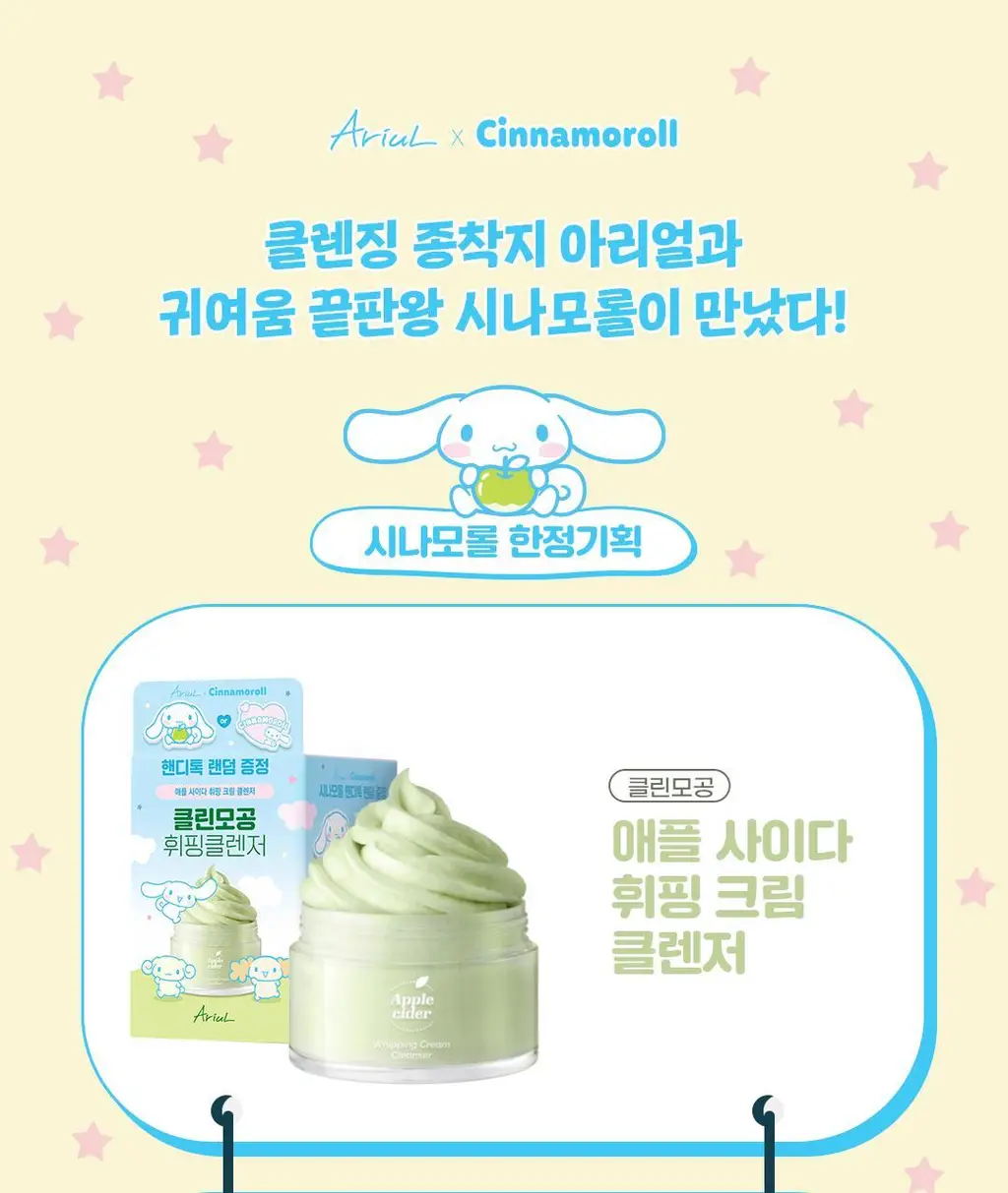 [시나모롤 핸디톡증정] 아리얼 애플사이다 휘핑 크림 클렌저 100ml 기획 상세페이지 6